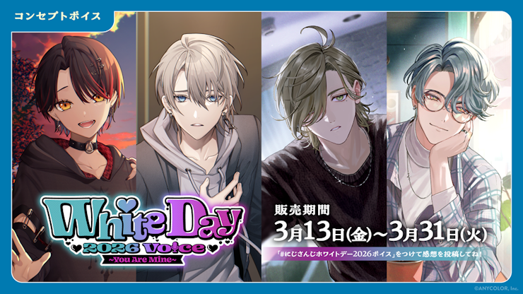 にじさんじジューンブライドグッズ2020」が6月12日(金)12時より発売